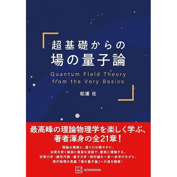 改訂新版 現代量子物理学 (近代科学社Digital) | 上田 正仁 |本 | 通販