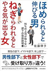 ほめられると伸びる男×ねぎらわれるとやる気が出る女　95％の上司が知らない、部下の取扱説明書