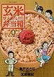 玄米せんせいの弁当箱 4 (ビッグコミックス)