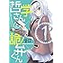 里好「哲学さんと詭弁くん(1)Kindle版」