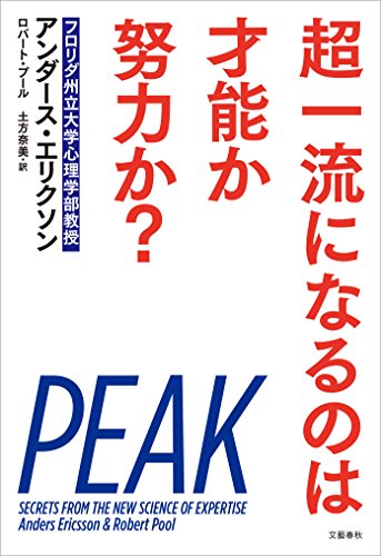 キンドル 無料電子書籍 超一流になるのは才能か努力か? (文春e-book) バイ