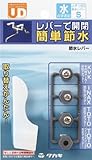 タカギ(takagi) 節水レバーS(水) JP150【2年間の安心保証】