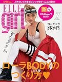 ELLE girl (エルガール)2016年7月号 (2016-05-23)[雑誌]