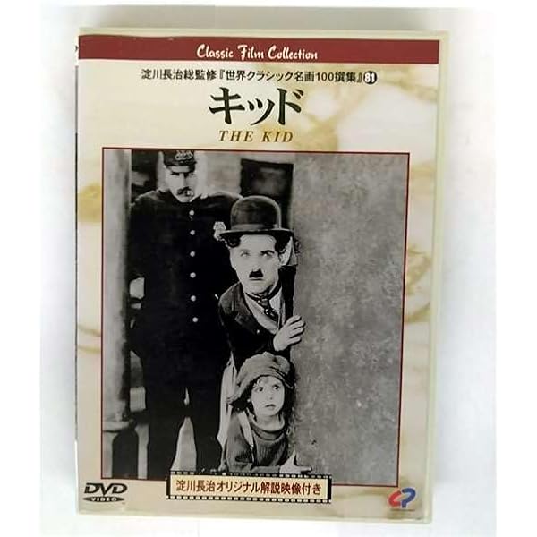 チャールズ・チャップリン キッド/のらくら 中古VHSビデオ　日本語字幕 Amazon.co.jp: チャールズ・チャップリン キッド/のらくら 中古
