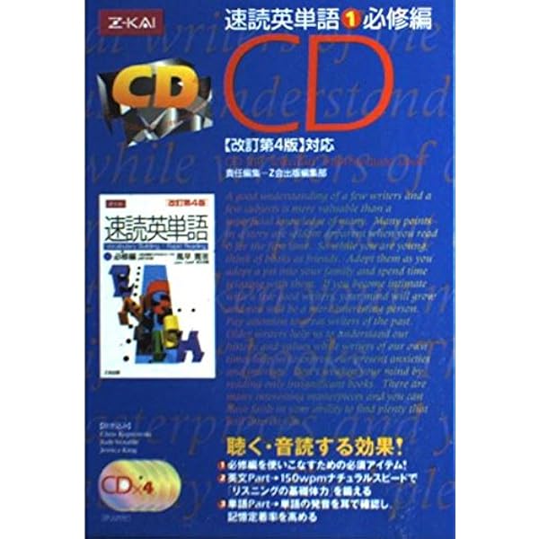 速読英単語1 必修編 改訂第4版 | 風早 寛 |本 | 通販 | Amazon