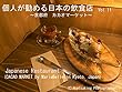 個人が勧める日本の飲食店　Vol.11　～京都府　カカオマーケット～: Japanese Restaurant in CACAO MARKET by MarieBelle