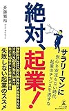 絶対、起業! by sumiko
