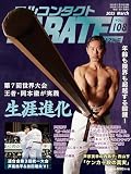 フルコンタクトKARATEマガジン: 本当に当てる実戦空手の専門誌 (vol.108)