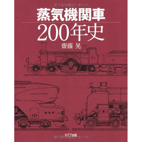 Amazon.co.jp: イギリスの鉄道のはなし: 美しき蒸気機関車の時代