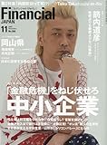 Financial JAPAN (フィナンシャル ジャパン) 2009年 11月号 [雑誌]