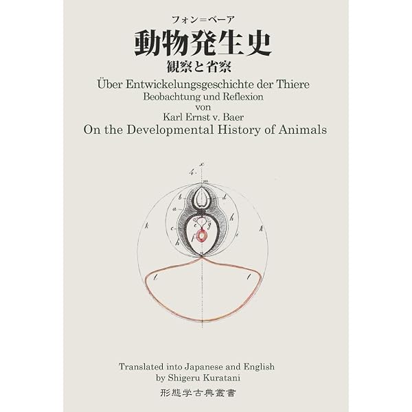 Amazon.co.jp: 新版 動物進化形態学 (Natural History) : 倉谷 滋: 本