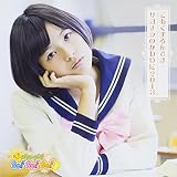 こあくまるんです / サヨナラのかわりに2013 (限定盤 Type-F)