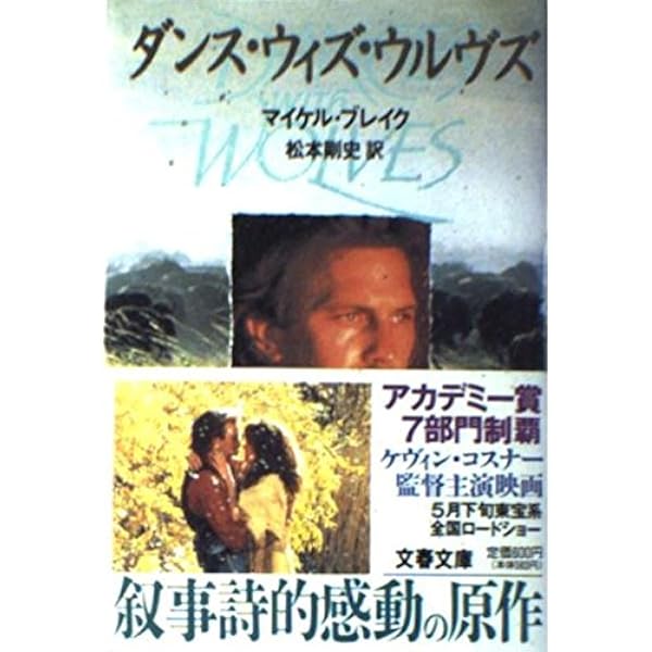 Amazon.co.jp: ダンス・ウィズ・ウルブス [Blu-ray] : ケビン