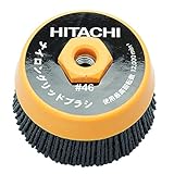 日立工機 ナイロングリッドブラシ 70mm #46 0033-1732
