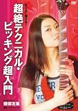 �[�b�^�C�e����!����e�N�j�J���E�s�b�L���O������
