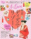 I Love 東京ディズニーリゾート 2022-2023 (My Tokyo Disney Resort)