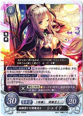 ファイアーエムブレム0/ブースターパック第12弾/B12-100 経験豊かな闇魔道士 シェイド HN ファイアーエムブレム0/ブースターパック第12弾/B12-100 経験豊かな闇魔道士 シェイド HN
