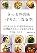 きっと料理を作りたくなる本〜秀平編〜Vol.2: 中目黒で24年、料理教室&BistrotRIANT-りあん-から生まれた物語