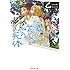 夏と花火と私の死体 (集英社文庫)