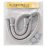 KVK:流し台排水Y型ホース(差し込み式) ＜PZ1045＞ 型式:PZ1045