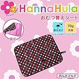Hanna Hula(ハンナフラ) おむつ替えシート ポルカマルチ・CMT-PLK04