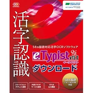 e.Typist v.15.0 ダウンロード [ダウンロード]