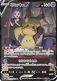 ポケモンカードゲーム S8b 233/184 ミミッキュV 超 (CSR キャラクタースーパーレア) ハイクラスパック VMAXクライマックス