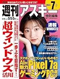 週刊アスキー特別編集 週アス2023July (アスキームック)