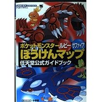 新品未開封 ポケットモンスター ルビー サファイア 80個セット 【1888】 ポケットモンスタールビーサファイアポケモンずかん (ワンダーライフ