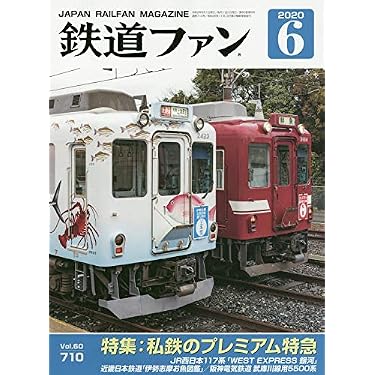 Amazon.co.jp ほしい物ランキング: 鉄道の雑誌 で、ほしい物リストと