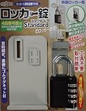 ガードロック鉄製ロッカー用ロッカー錠スタンダードNo.431