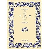 スピノザ エチカ (上) (ワイド版岩波文庫 278)