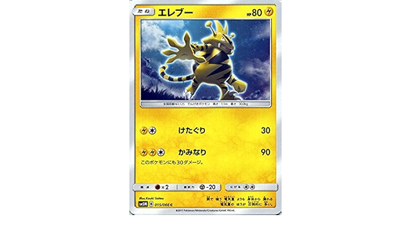 Amazon Co Jp ポケモンカードゲームsm エレブー C ウルトラムーン ホビー