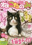 月刊ねこだのみ Vol.4: マイファーストB (My First Big SPECIAL)