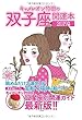 キャメレオン竹田の双子座開運本 2019年版