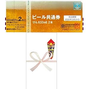 ビール券 商品券633ｍｌ瓶ビール2本 10枚 A ギフト券 アサヒ キリン サッポロ サントリー共通 Ocruyo オクルヨ