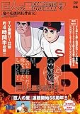 巨人の星 COMPLETE DVD BOOK vol.2 ()
