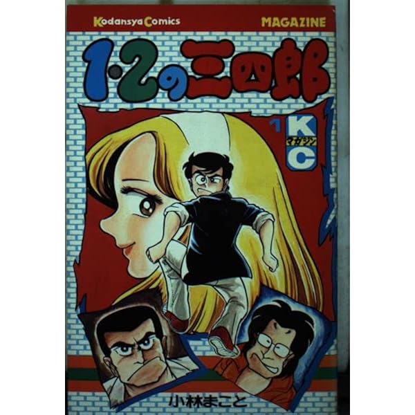1・2の三四郎 全20巻完結 [マーケットプレイス コミックセット