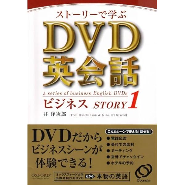 Amazon.co.jp: NHK しごとの基礎英語DVDブック【DVD2枚付き】 : 大西