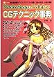 Photoshop & Painter CGテクニック事典―初心者必携!!パソコンでイラストを描くための大技・小技が満載 (I/O別冊)