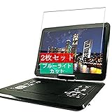 2枚 Sukix ブルーライトカット フィルム 、 Arwin APD-141F 14.1インチ 向けの 液晶保護フィルム ブルーライトカットフィルム シート シール 保護フィルム（非 ガラスフィルム 強化ガラス ガラス ） 修繕版