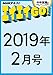 ＮＨＫテレビ エイエイGO！　2019年2月号 ［雑誌］ ＮＨＫテレビ エイエイＧＯ！ (NHKテキスト)