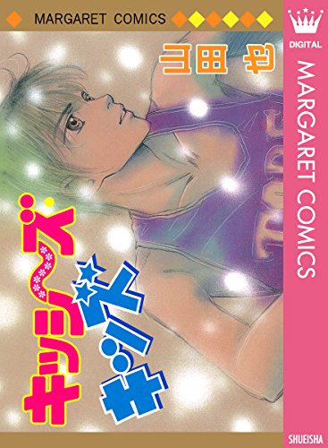 キッシ～ズ・キッズ