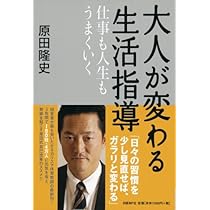 原田隆史監修「常勝チームを作る朝礼！」DVD教材【未開封・入手困難】 カリスマ体育教師の常勝教育 | 原田 隆史 |本 | 通販 | Amazon