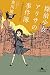 探偵少女アリサの事件簿 今回は泣かずにやってます (幻冬舎文庫)