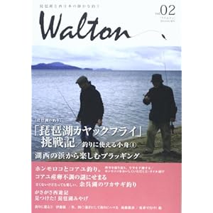 Walton vol.02―琵琶湖と西日本の静かな釣り 「琵琶湖の釣り」「琵琶湖カヤックフライ」挑戦記/湖西の浜から Walton vol.02―琵琶湖と西日本の静かな釣り 「琵琶湖の釣り」「琵琶湖カヤックフライ」挑戦記/湖西の浜から