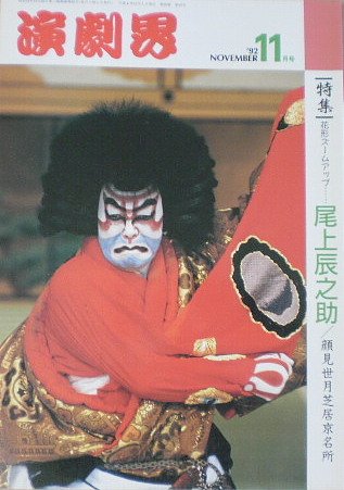 尾上辰之助 (歌舞伎役者・初代,俳優) の履歴,死亡日,関連人物,フィルモグラフィーなど 訃報新聞