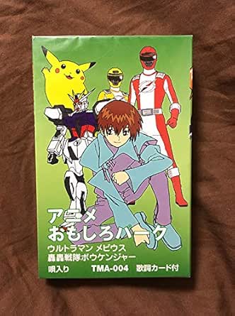 Amazon Co Jp パチソン カセットテープ アニメおもしろパーク ガンダムseed Destiny ポケモンag ふたりはプリキュア ボウケンジャー 忍たま乱太郎 ホビー 通販