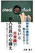 企業研修の講師だから教えられる！！ 知らないと非常識？！ 新入社員の心構え