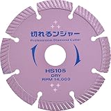 ダイヤモンドカッター 切れるンジャー 105×2.2×20(15Hリング付) HS105